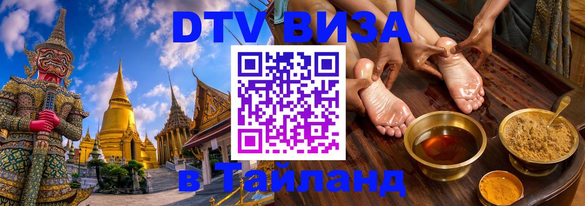 Оформление DTV визы под ключ: стоимость и тарифы, только загранпаспорт - Краби  19.11.2025 
